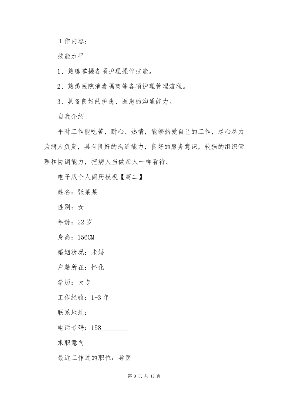 电子版个人简历模板_第3页