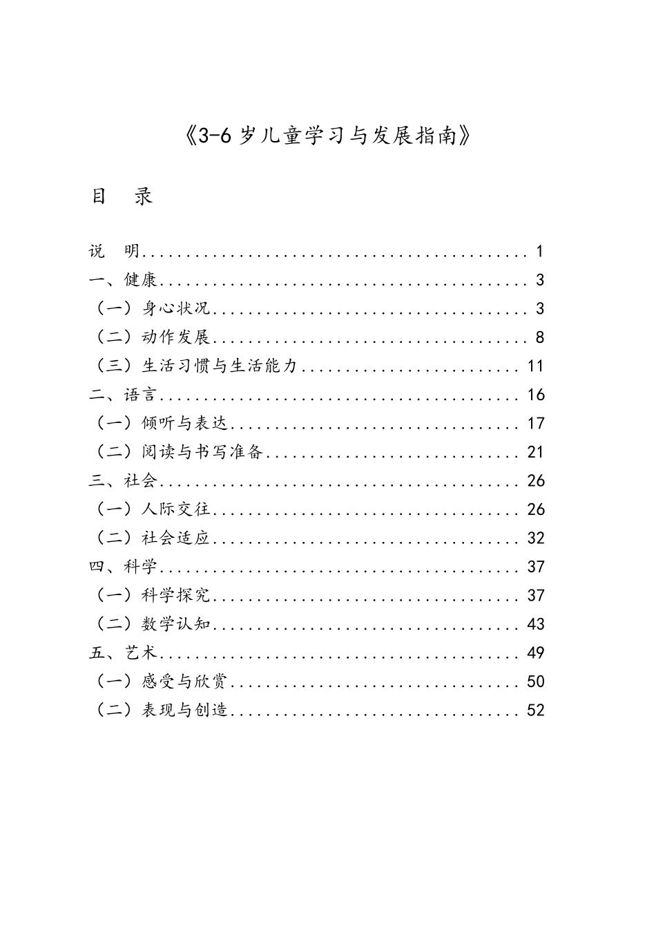 电子版全文《36岁儿童学习与发展指南》_第1页