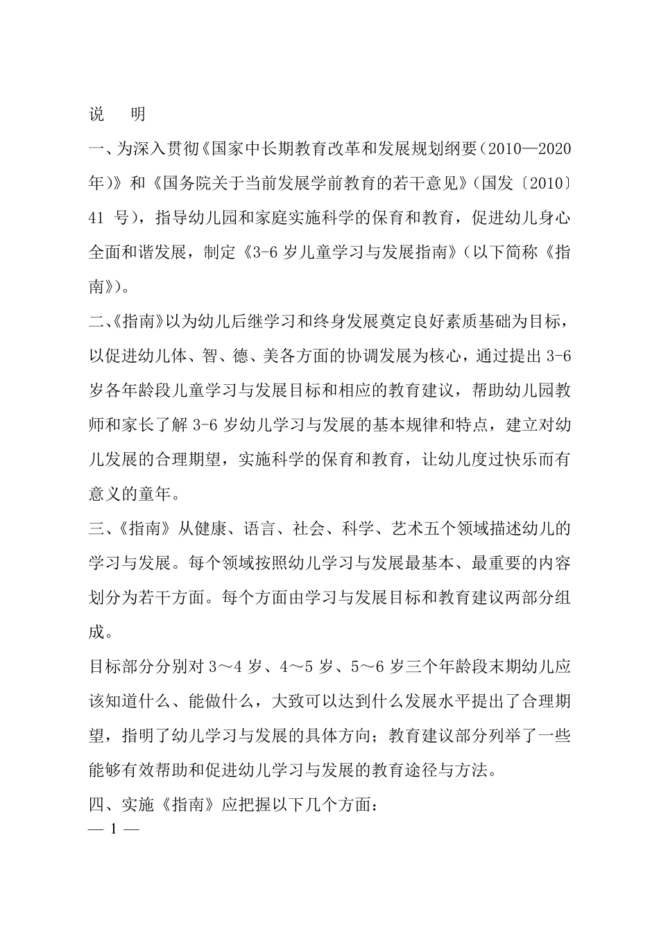 电子版全文《36岁儿童学习与发展指南》_第2页