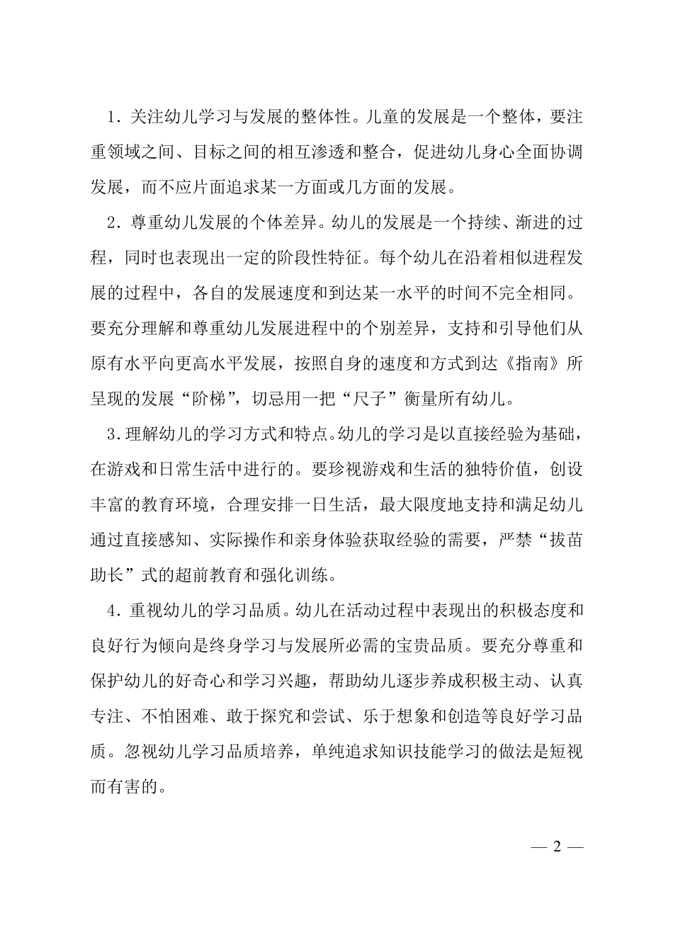 电子版全文《36岁儿童学习与发展指南》_第3页