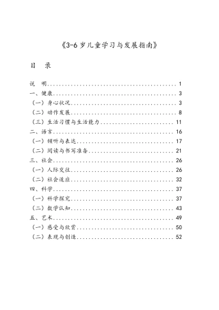 电子版全文《36岁儿童学习与发展指南》