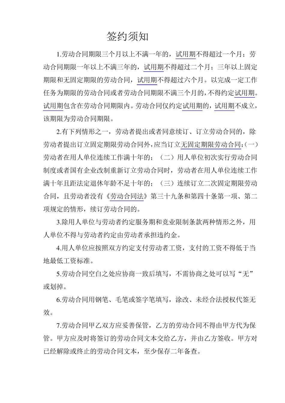 电子版劳动合同_第2页