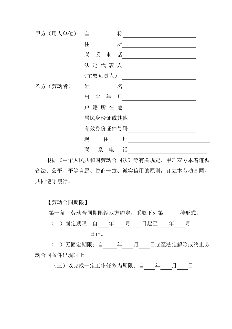 电子版劳动合同_第3页