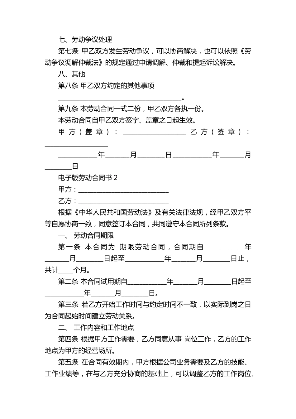 电子版劳动合同模板最新3篇_第2页