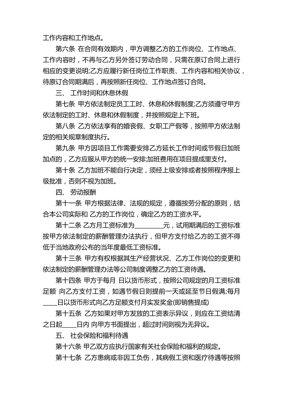 电子版劳动合同模板最新3篇_第3页