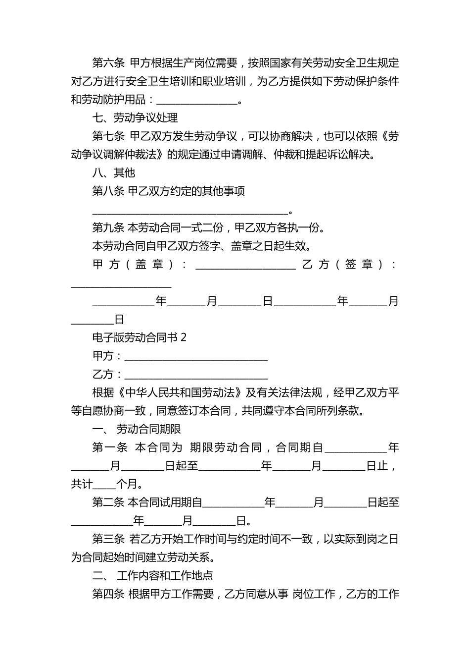 电子版劳动合同模板最新5篇_第2页