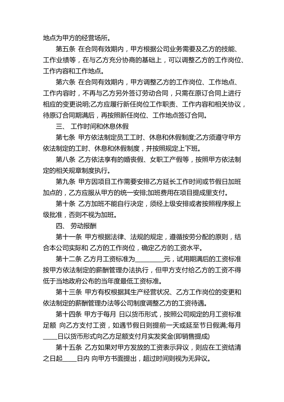 电子版劳动合同模板最新5篇_第3页