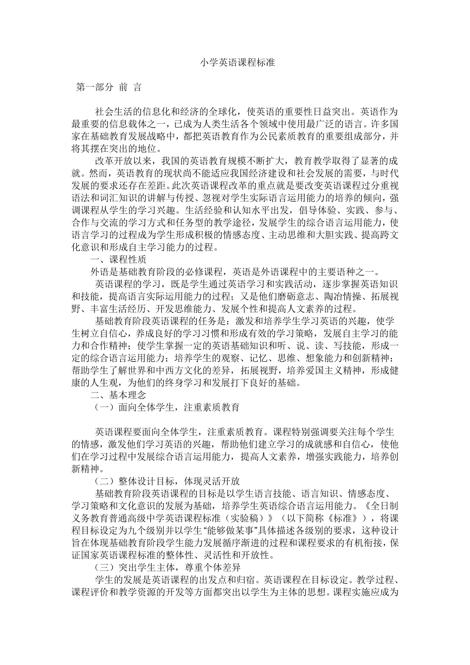 电子版小学英语课程标准_第1页