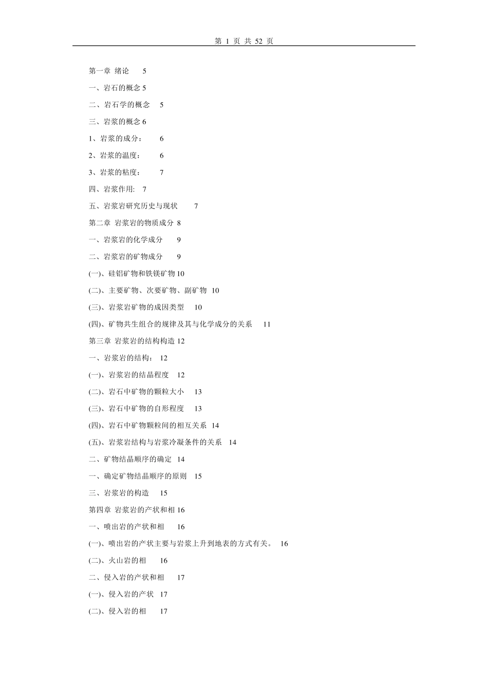 电子版岩石学_第1页