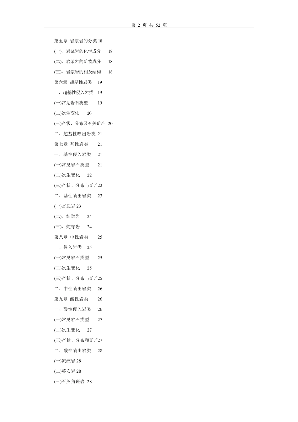 电子版岩石学_第2页