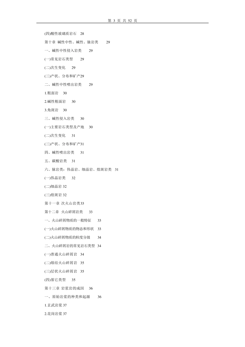 电子版岩石学_第3页