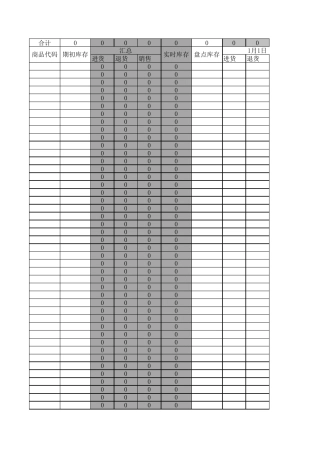 电子版库存表格