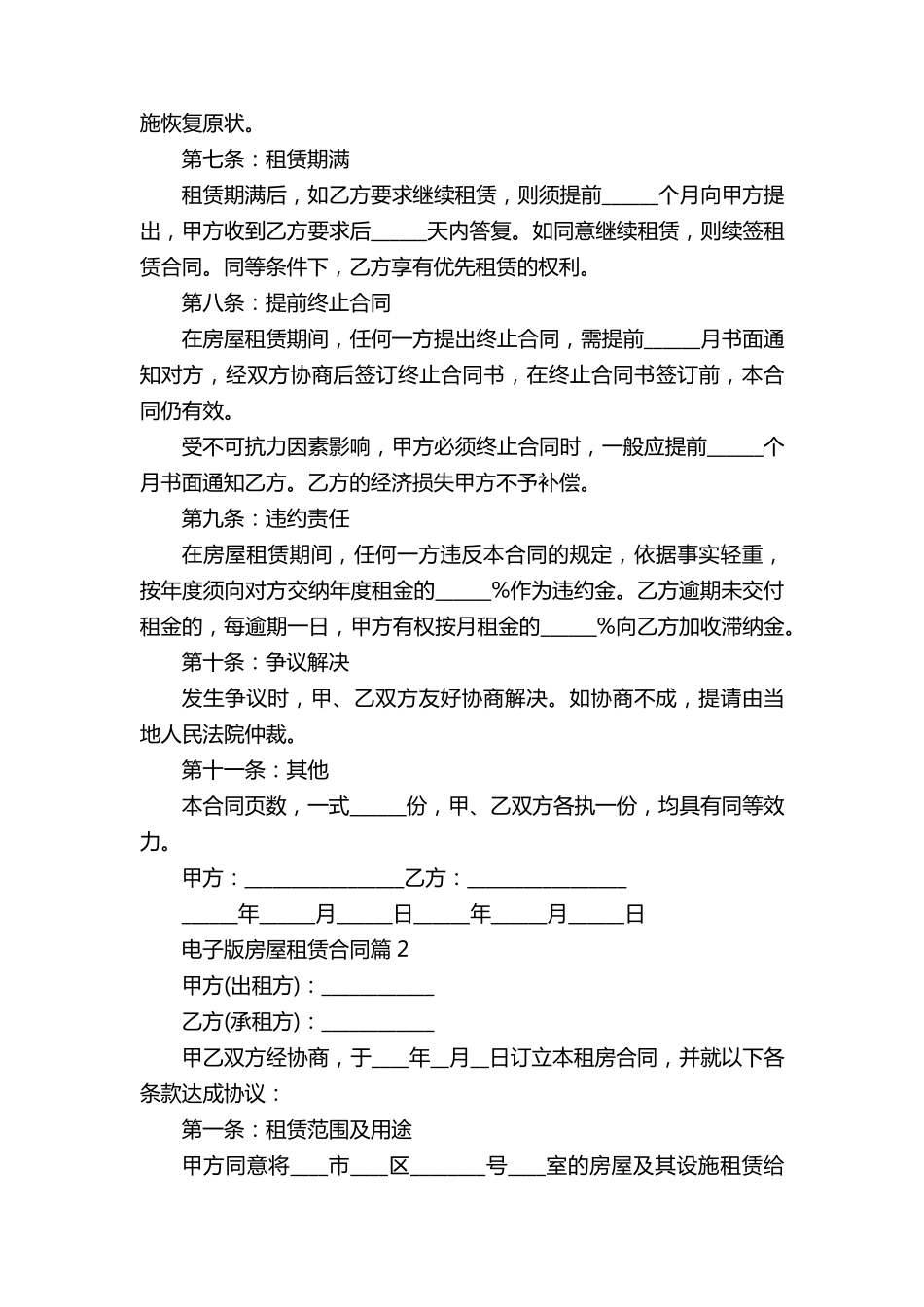 电子版房屋租赁合同范本(15篇)_第2页