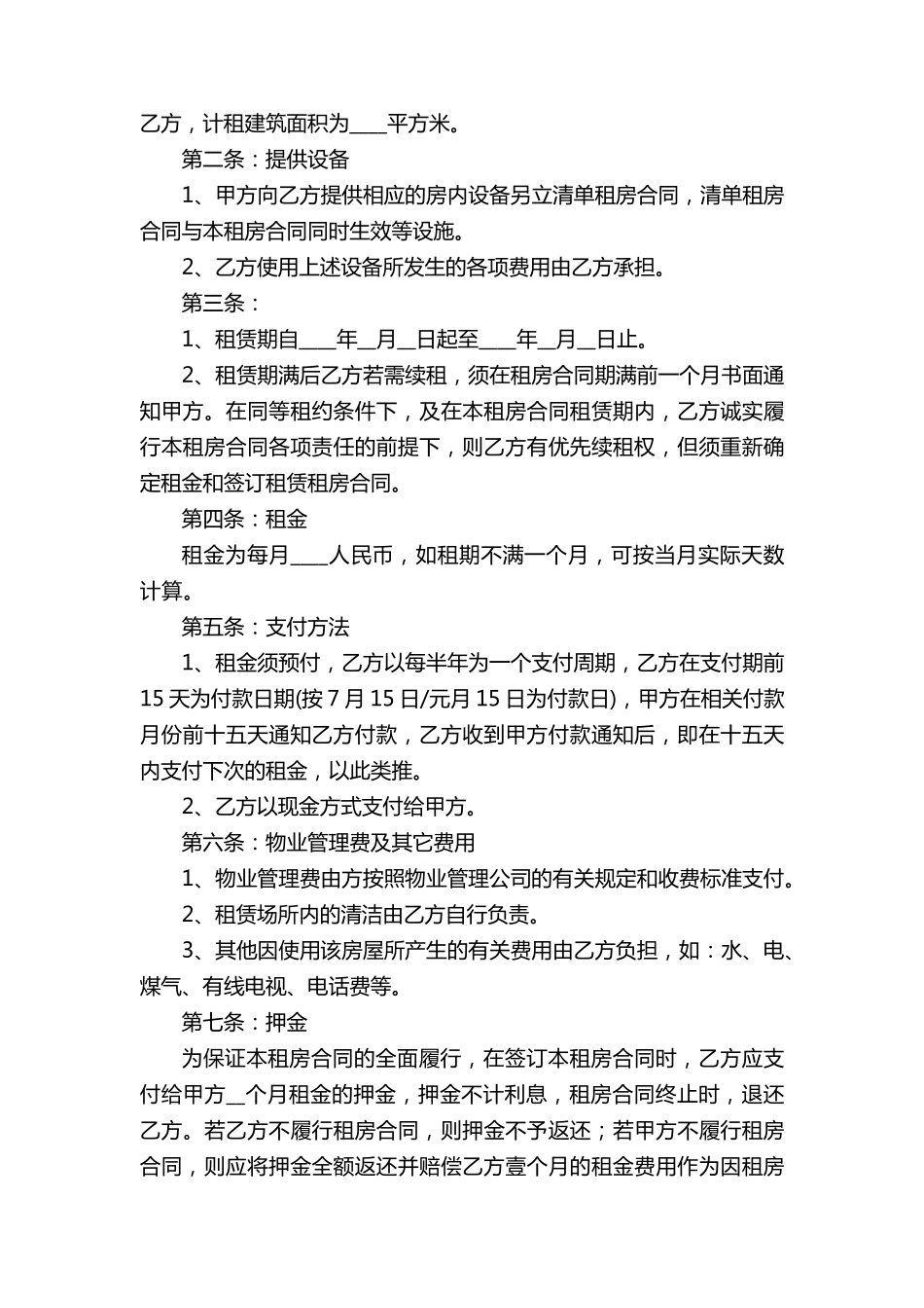 电子版房屋租赁合同范本(15篇)_第3页