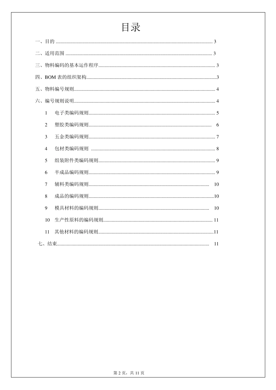 电子物料编号规范(最终版)_第2页