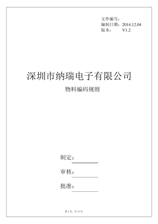 电子物料编号规范(最终版)