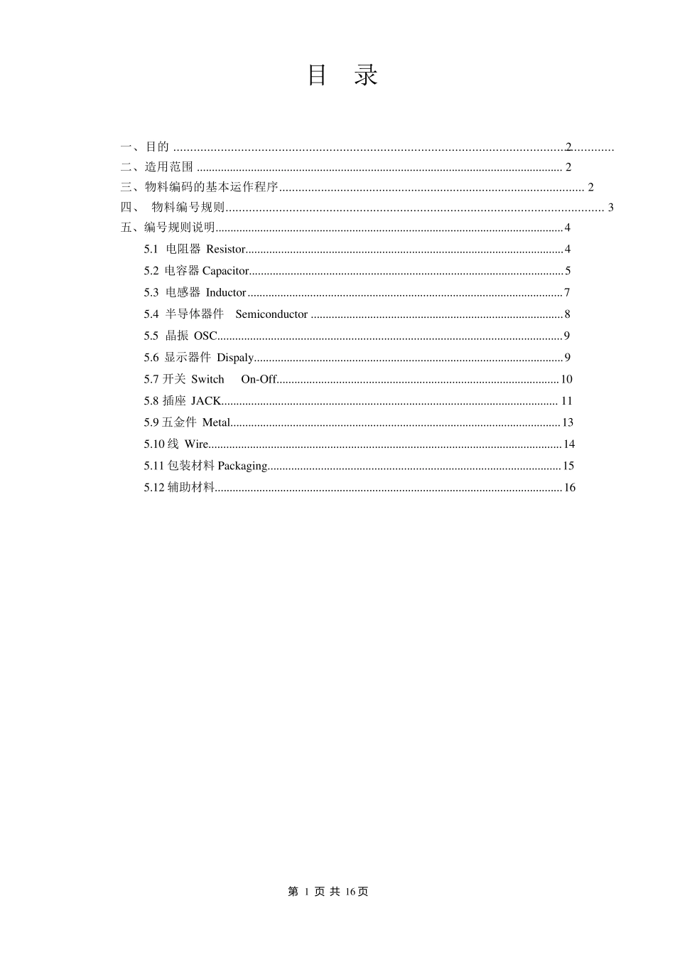 电子物料编码原则_第2页
