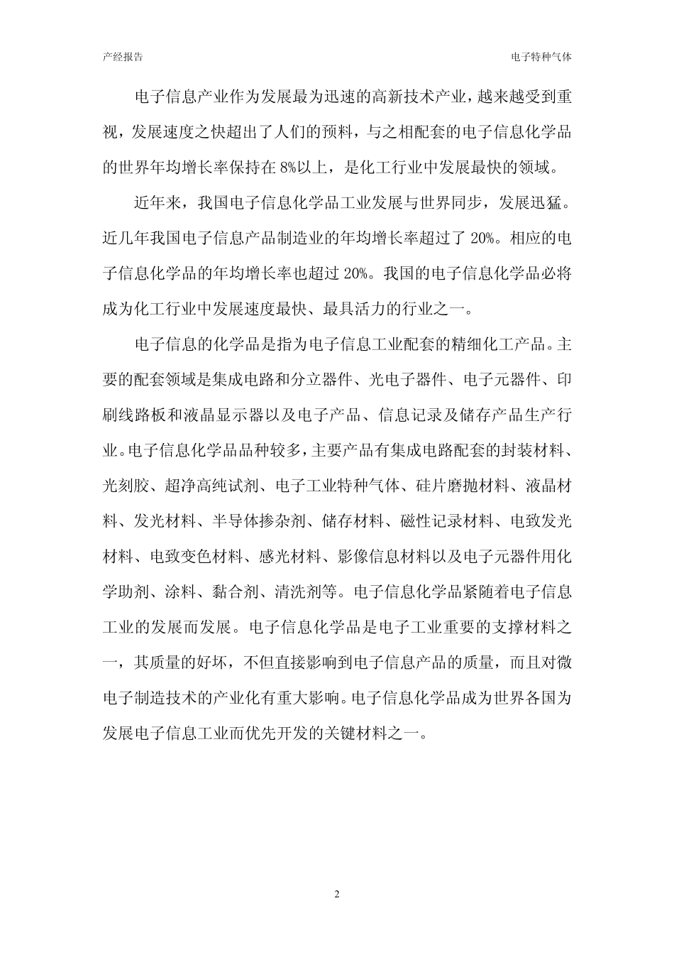 电子特气调研报告_第2页