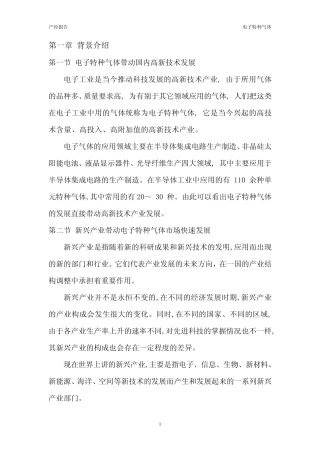 电子特气调研报告