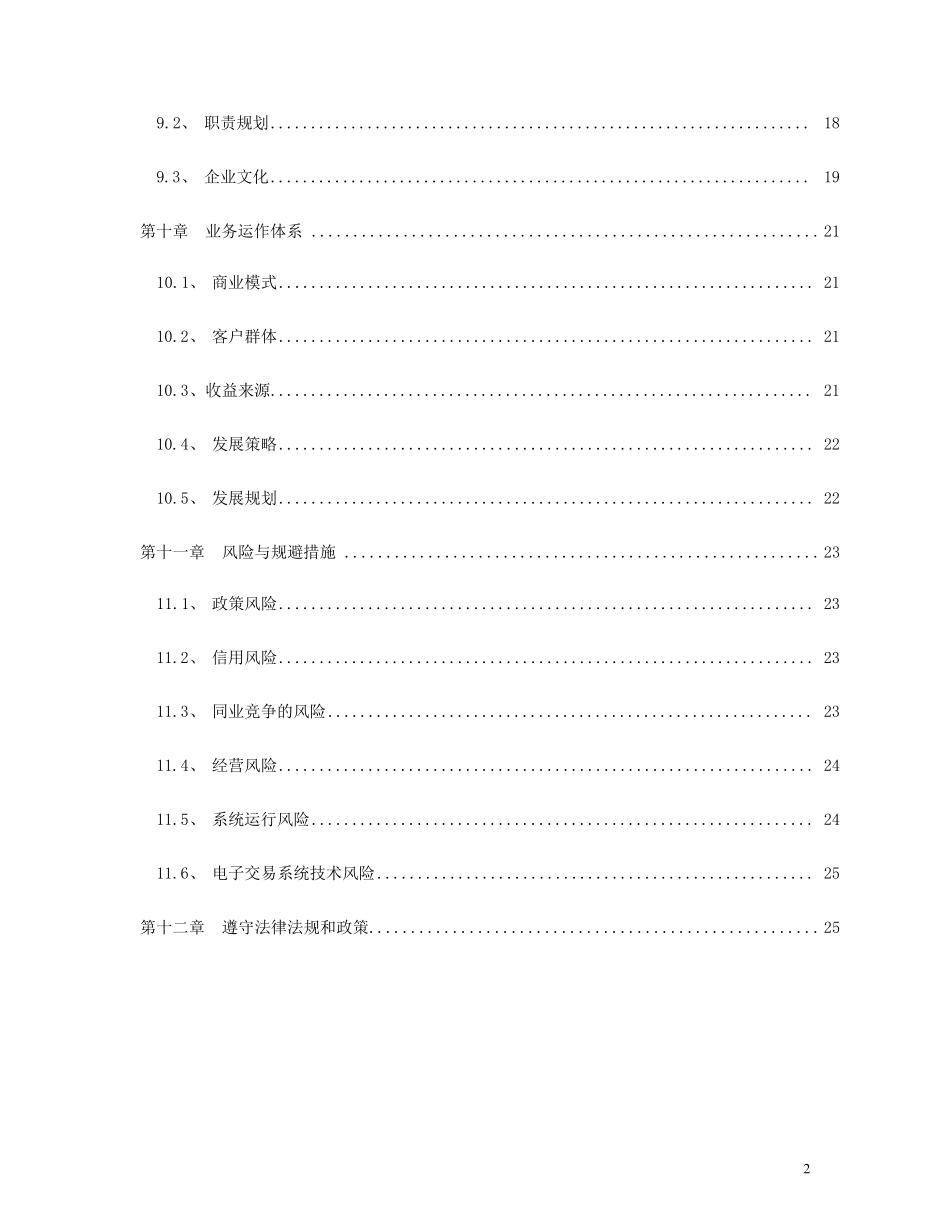 电子现货交易所筹建运营方案_第2页