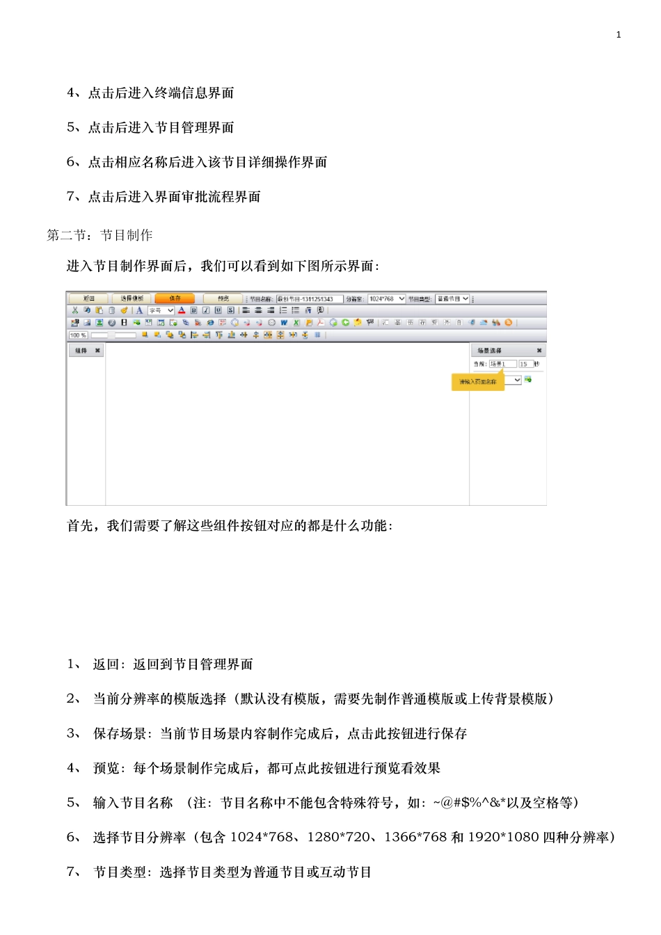 电子班牌操作手册_第2页