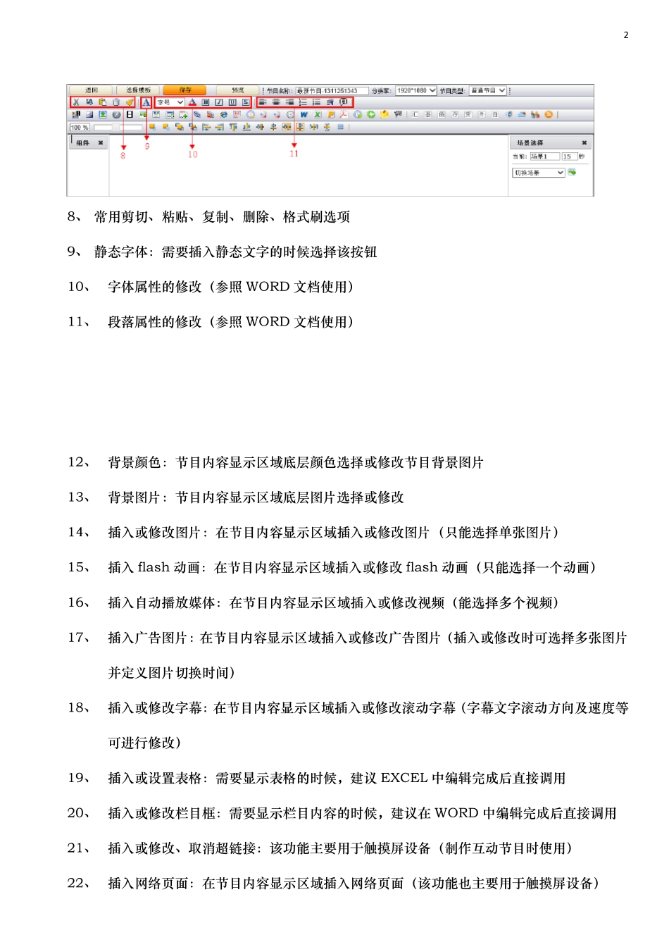 电子班牌操作手册_第3页
