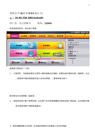 电子班牌操作手册