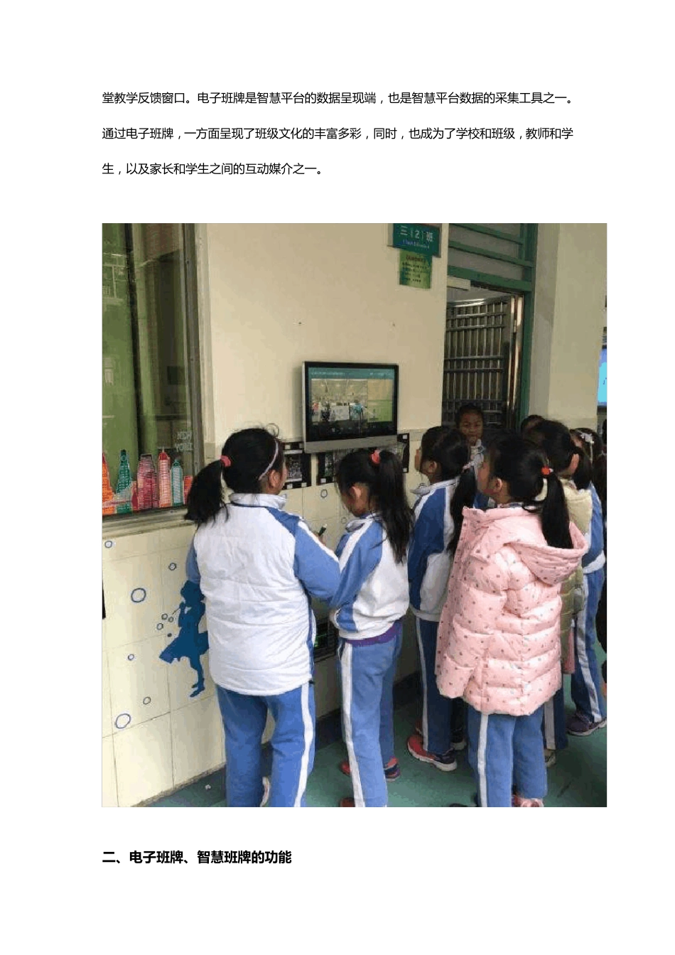 电子班牌系统解决方案_因伦电子班牌如何使用_第2页
