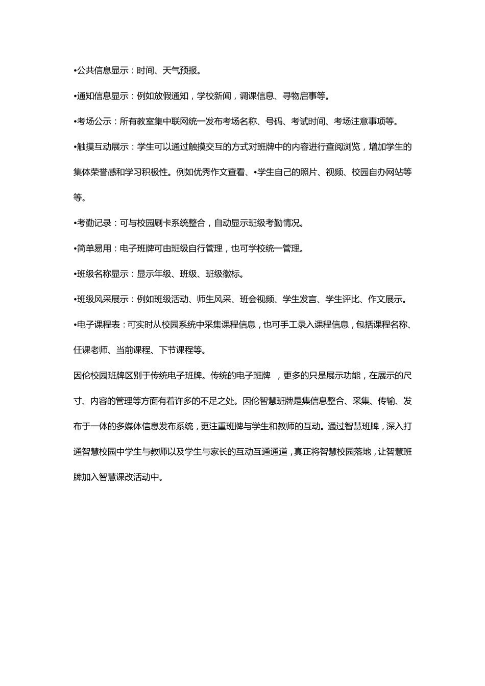 电子班牌系统解决方案_因伦电子班牌如何使用_第3页