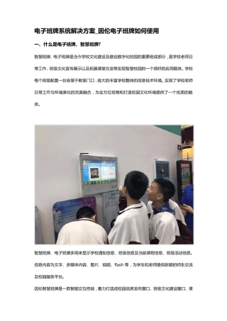 电子班牌系统解决方案_因伦电子班牌如何使用