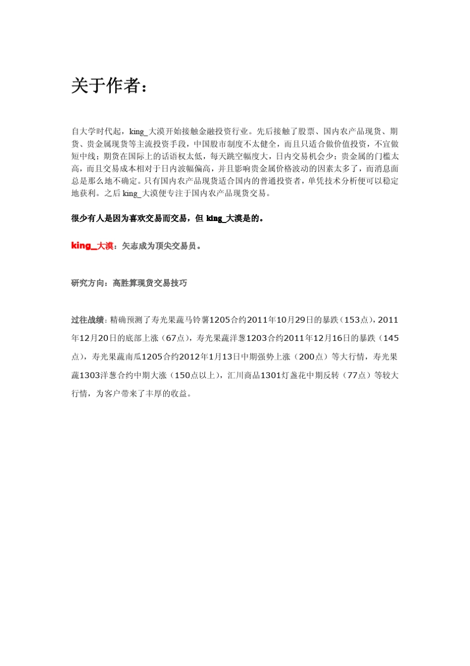 电子现货交易技巧.king_大漠_第1页