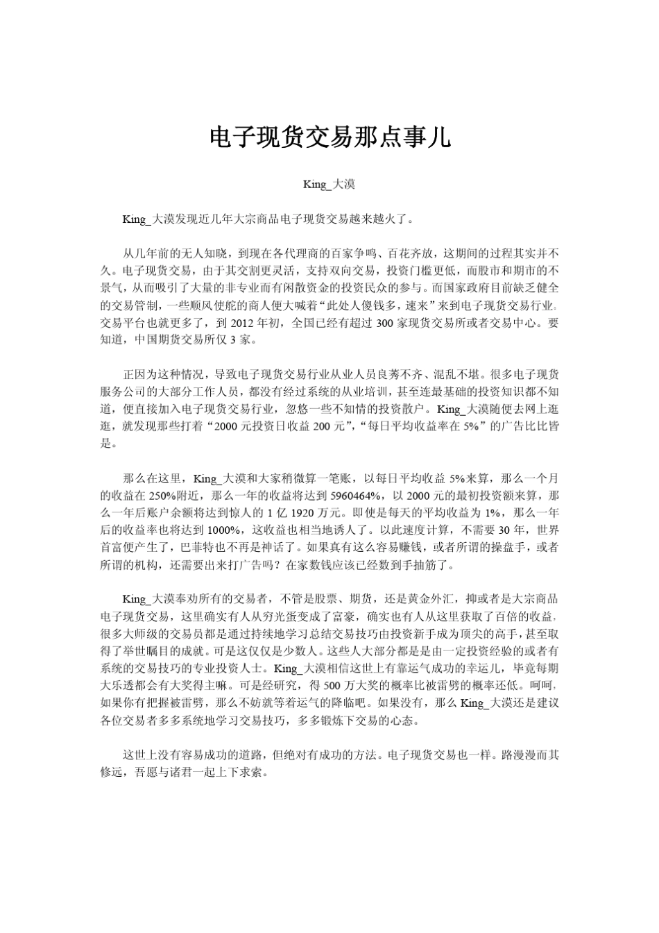 电子现货交易技巧.king_大漠_第3页