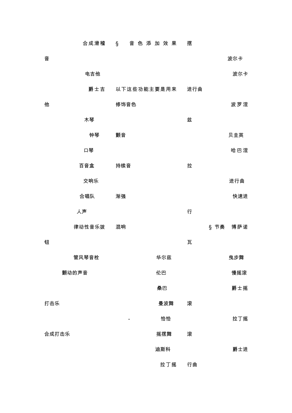 电子琴伴奏及音色中英文对照表_第2页