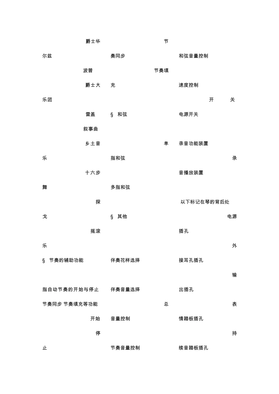 电子琴伴奏及音色中英文对照表_第3页