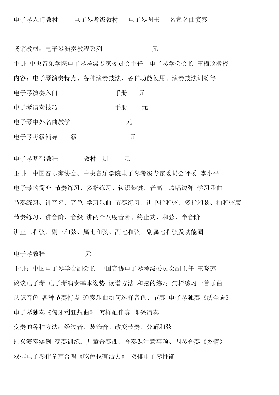 电子琴入门教材_第1页