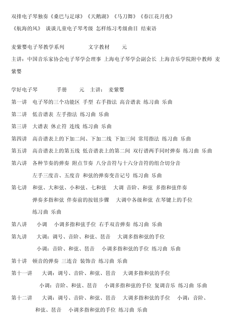 电子琴入门教材_第2页