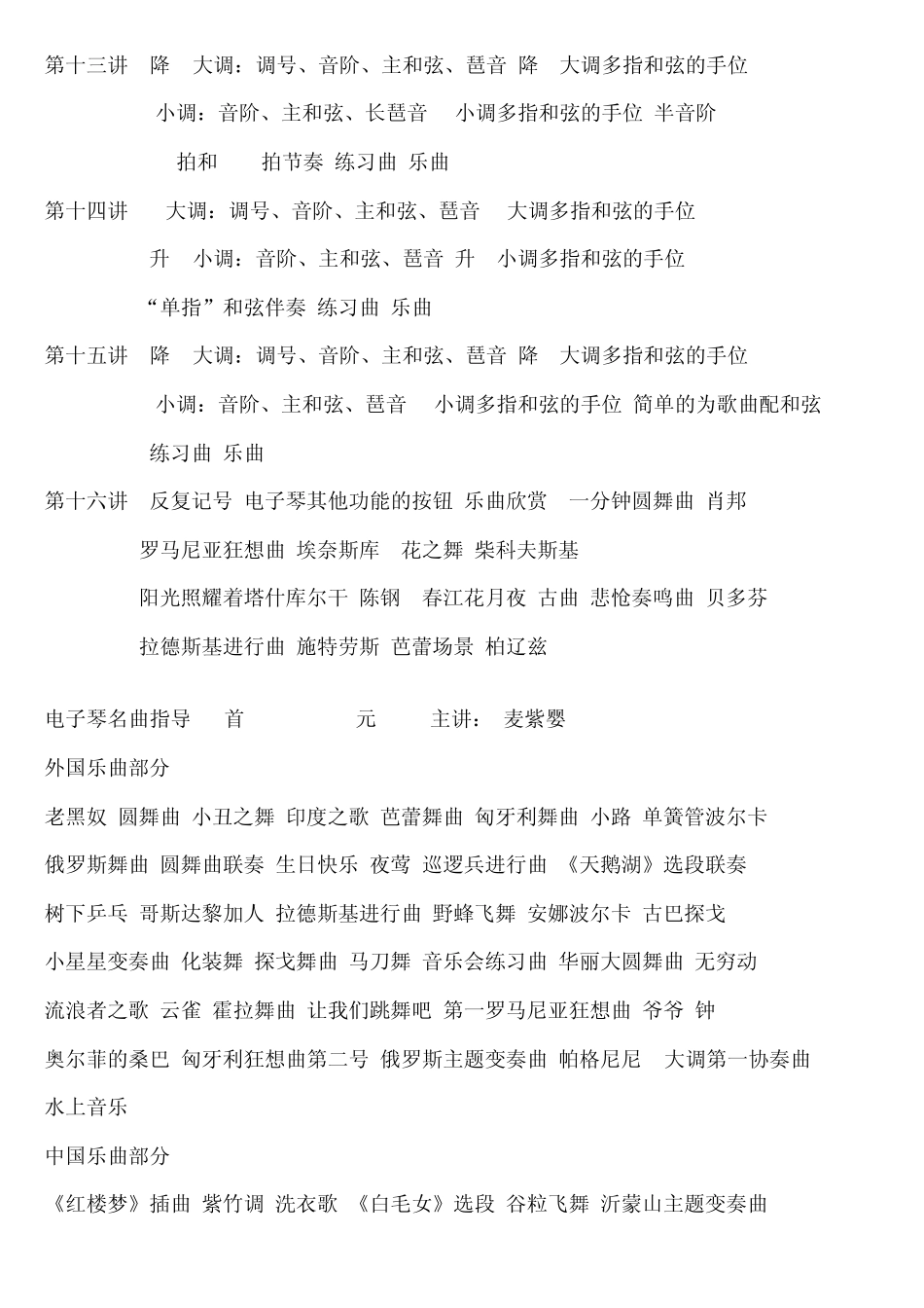 电子琴入门教材_第3页