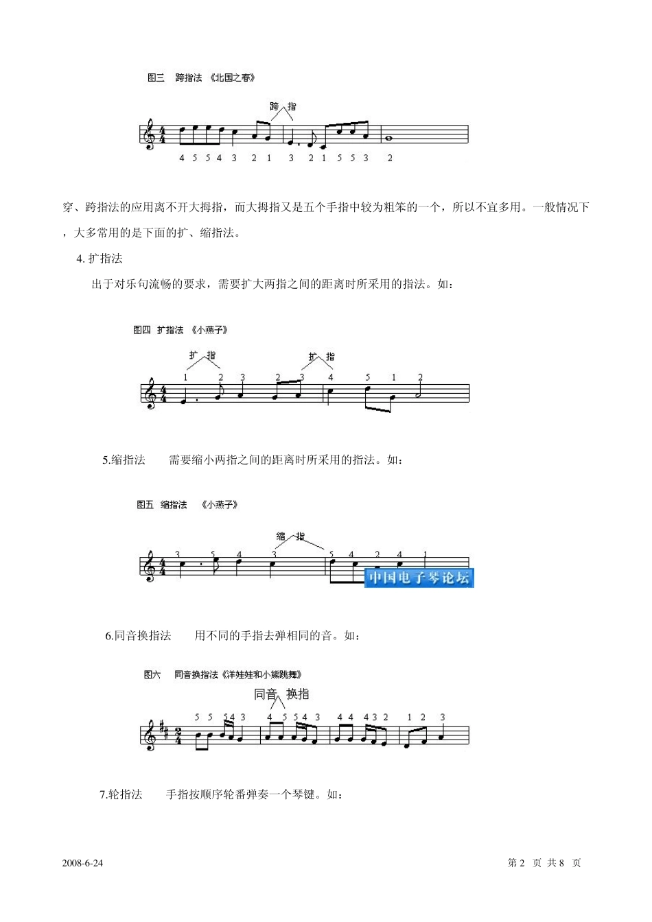 电子琴启蒙教学最常用8指法_第2页