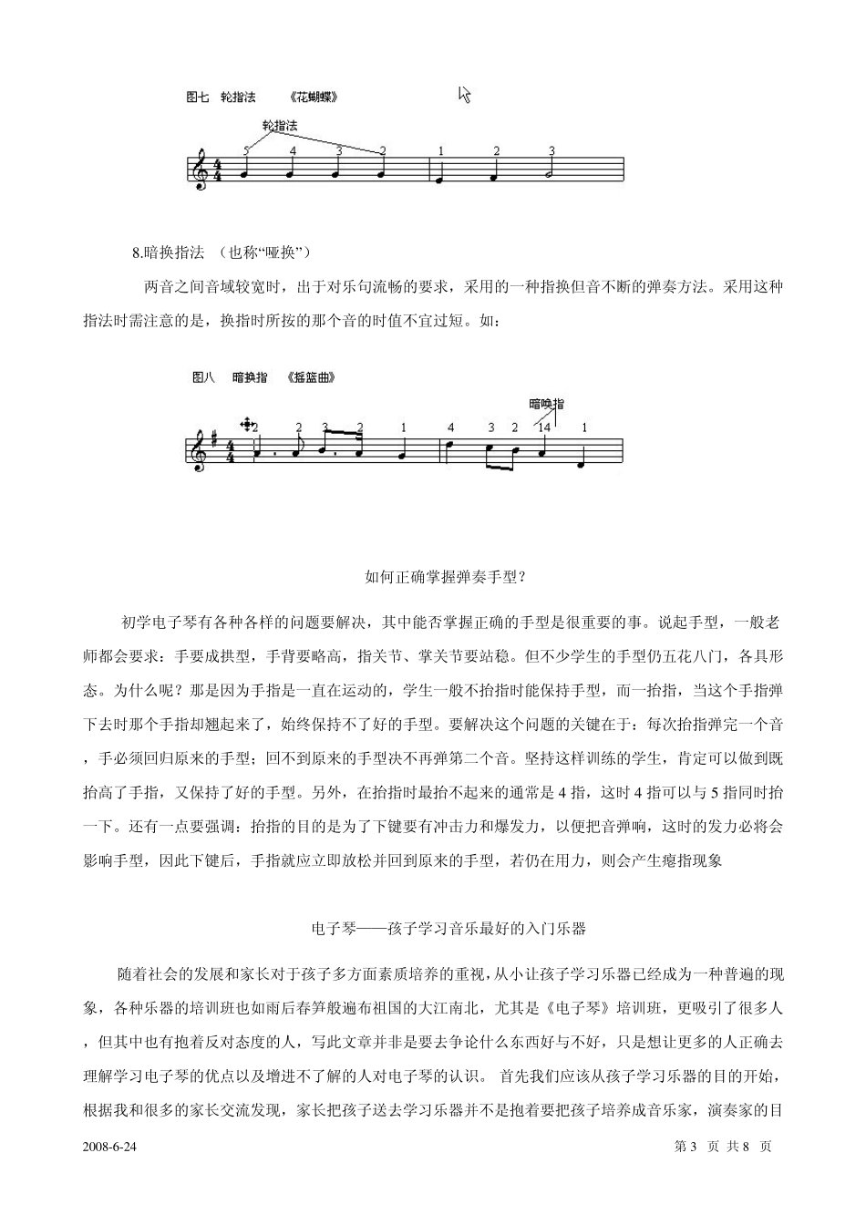 电子琴启蒙教学最常用8指法_第3页