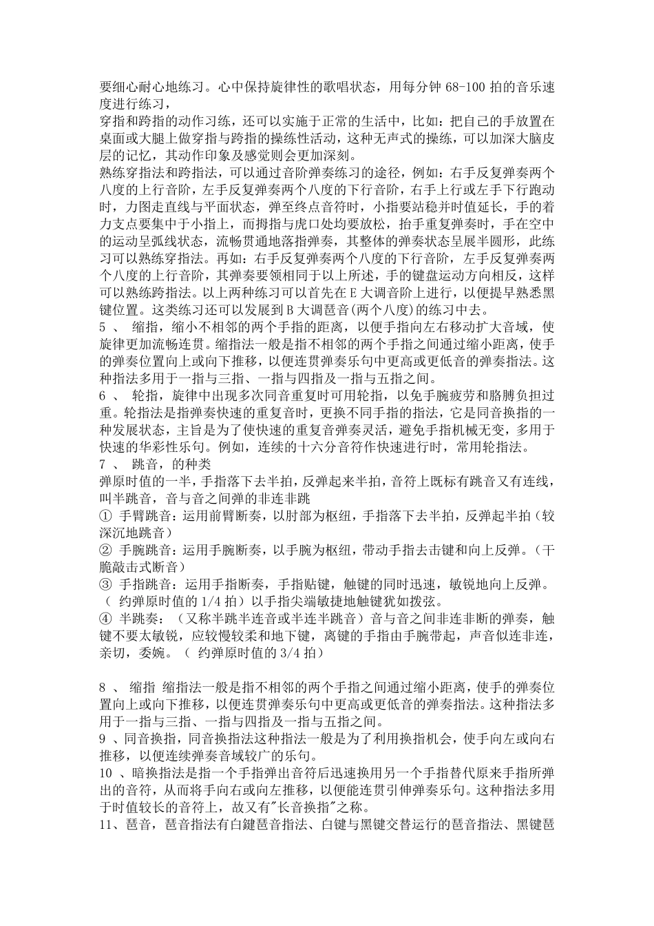 电子琴基本乐理_第2页