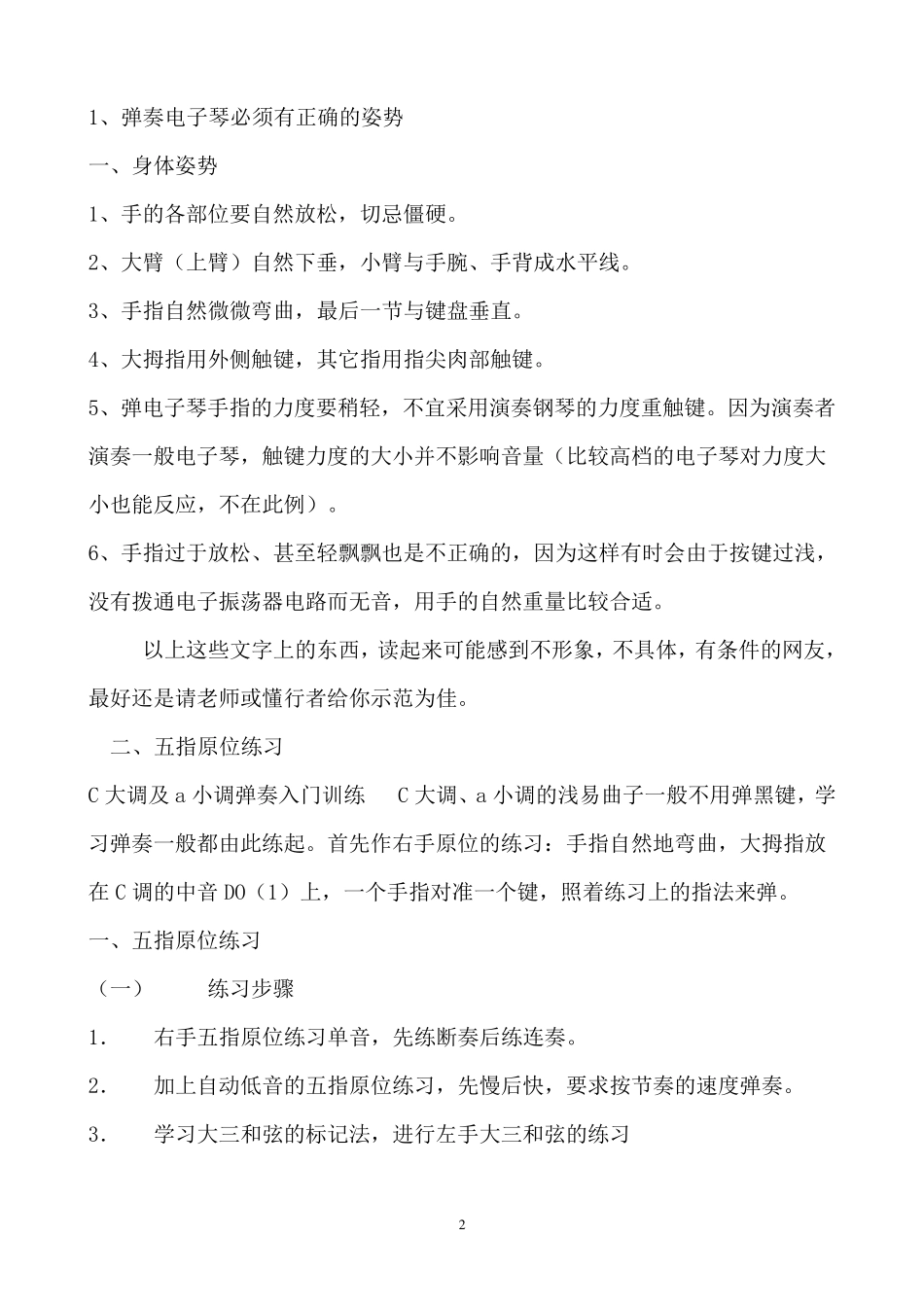 电子琴入门教程_第2页