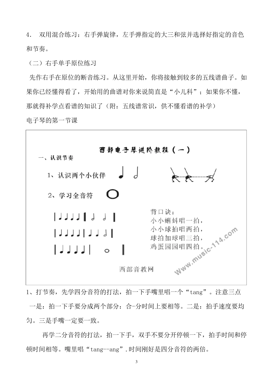 电子琴入门教程_第3页