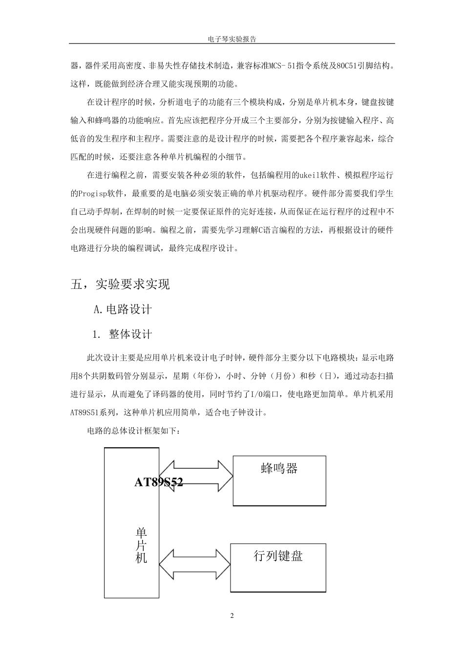 电子琴实验报告_第2页