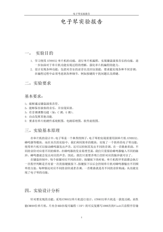 电子琴实验报告