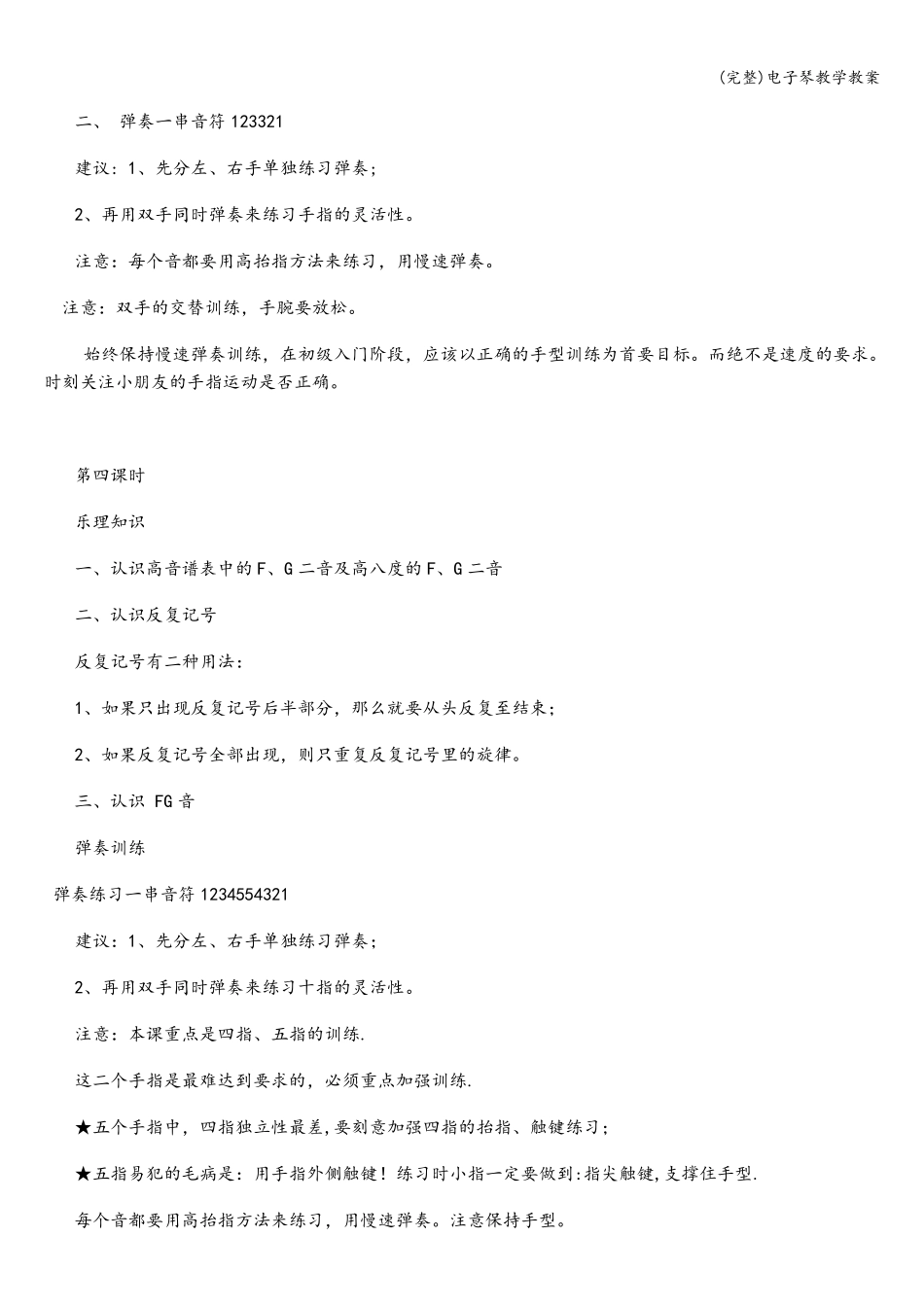 电子琴教学教案_第3页