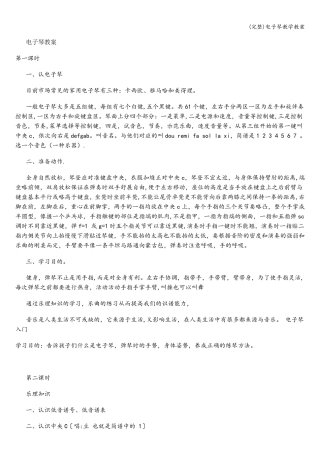 电子琴教学教案