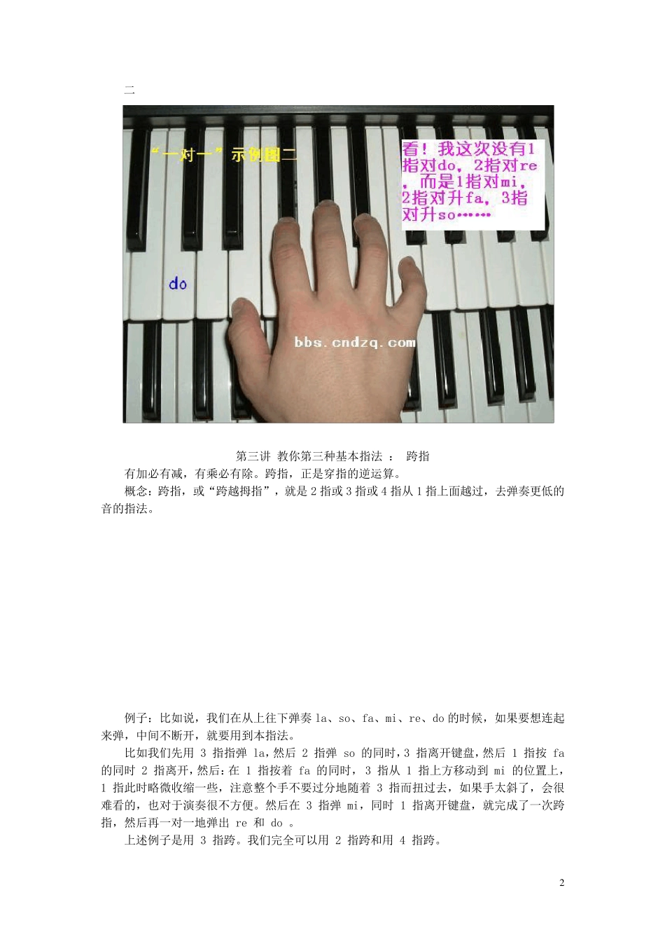 电子琴指法教程_第2页