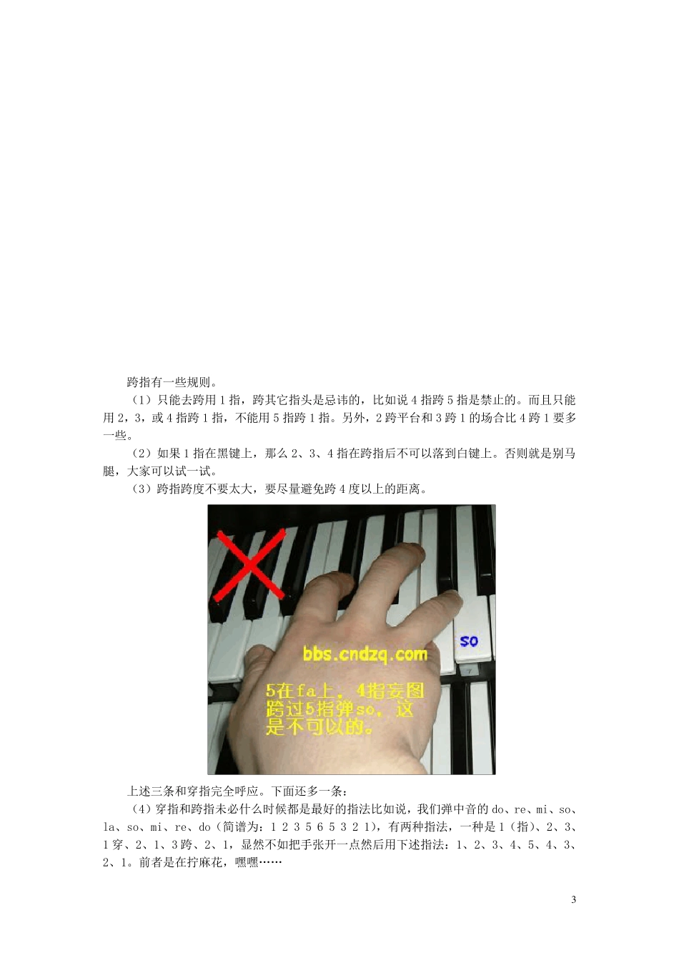 电子琴指法教程_第3页