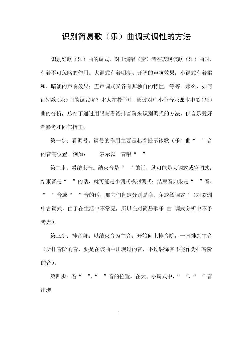 电子琴教学资料_第1页