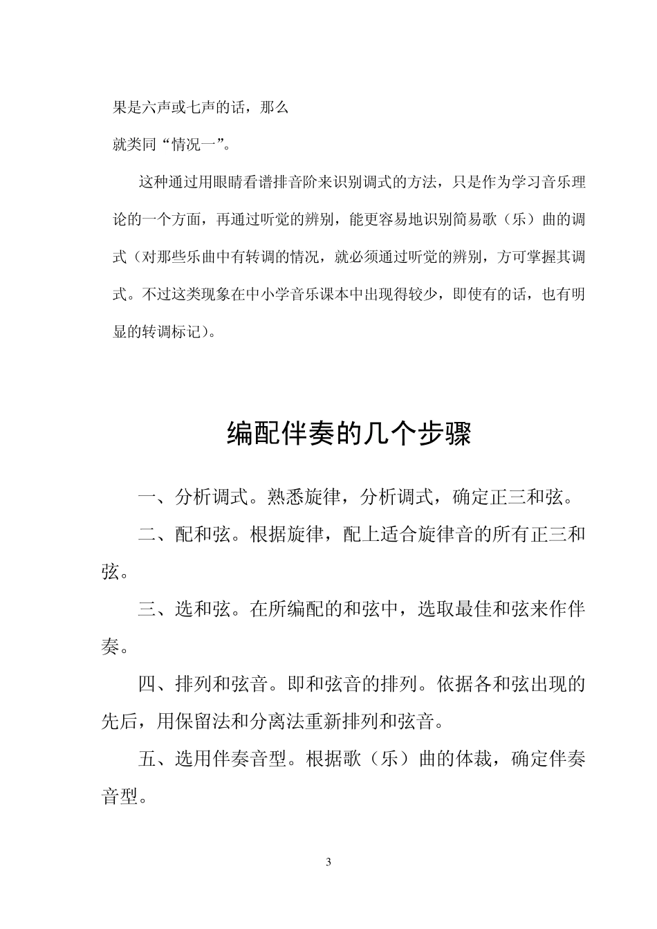 电子琴教学资料_第3页